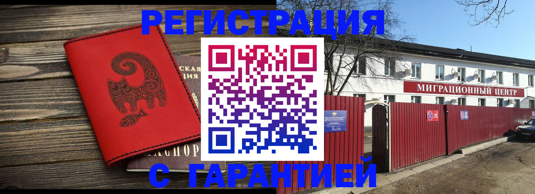 временная регистрация для школы в Норильске