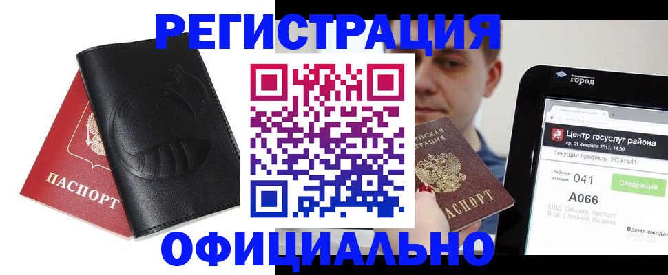прописка гарантия в Норильске
